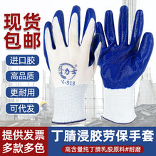 手套劳保耐磨工作丁腈胶皮橡胶乳胶防滑防水干活加厚带胶工作手套