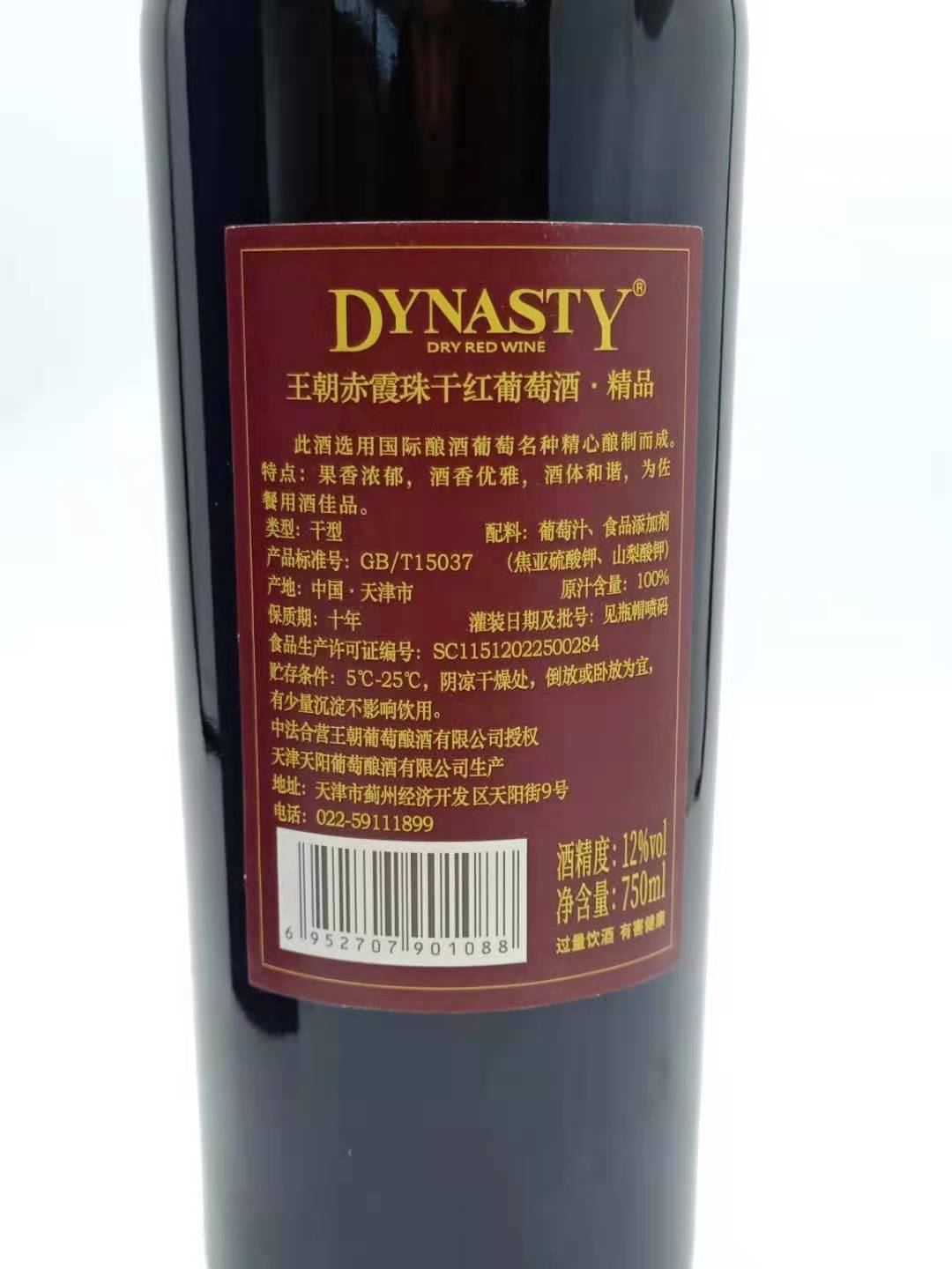 王朝典藏卡盒干红葡萄酒 批发