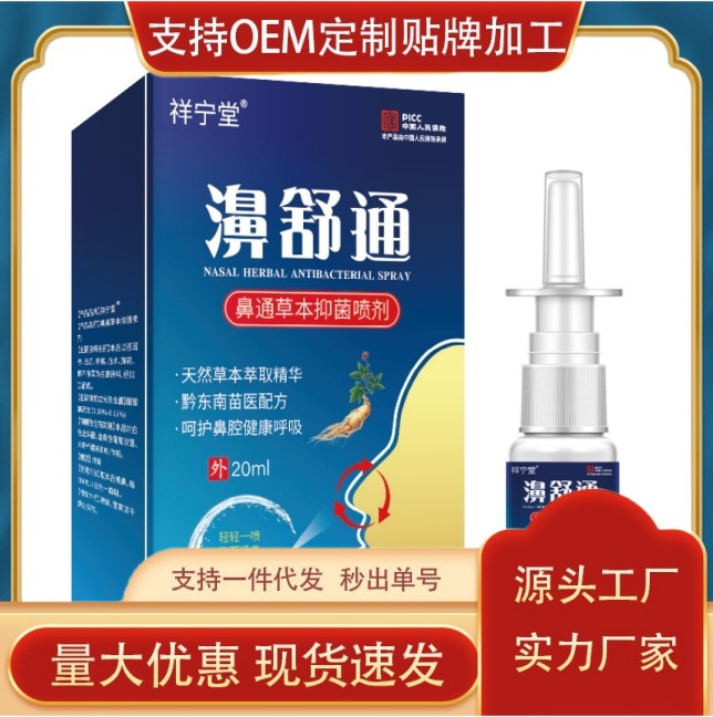 鼻舒喷雾剂苍耳子鼻油鼻干鼻塞通鼻神器鼻舒保健液滴鼻液工厂