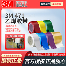 3m警示胶带471无痕地板划线定位胶带仓库划分警示指示胶带模切