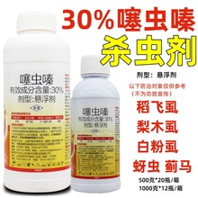 沪联潜力30%噻虫嗪农药蚜虫稻飞虱蓟马白粉虱盲蝽蟓介壳虫杀虫剂