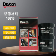 美国Devcon10610得复康10610铝质修补剂铝合金可高温工业修补胶水