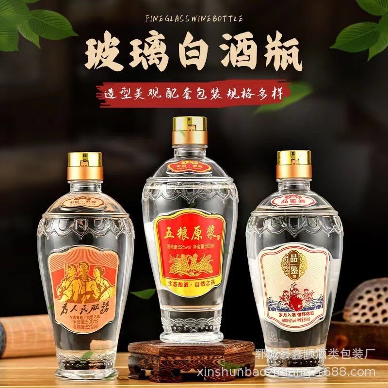 厂家批发空酒瓶玻璃酒瓶一斤装白酒瓶简约玻璃空酒瓶储藏空酒瓶