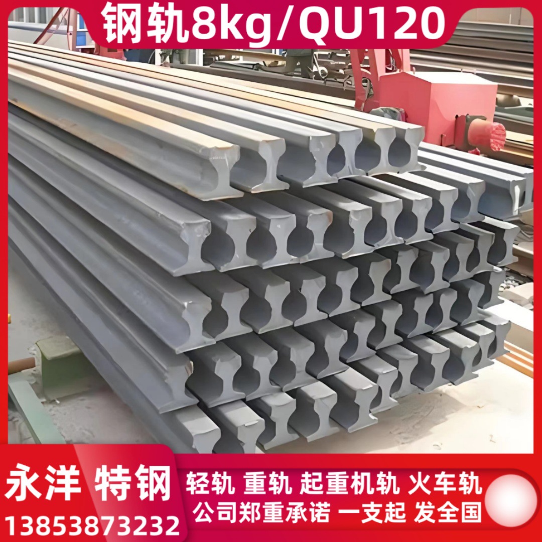 qu120行车轨道qu100重轨80kg钢轨70kg钢轨60kg道轨50kg铁标轨道