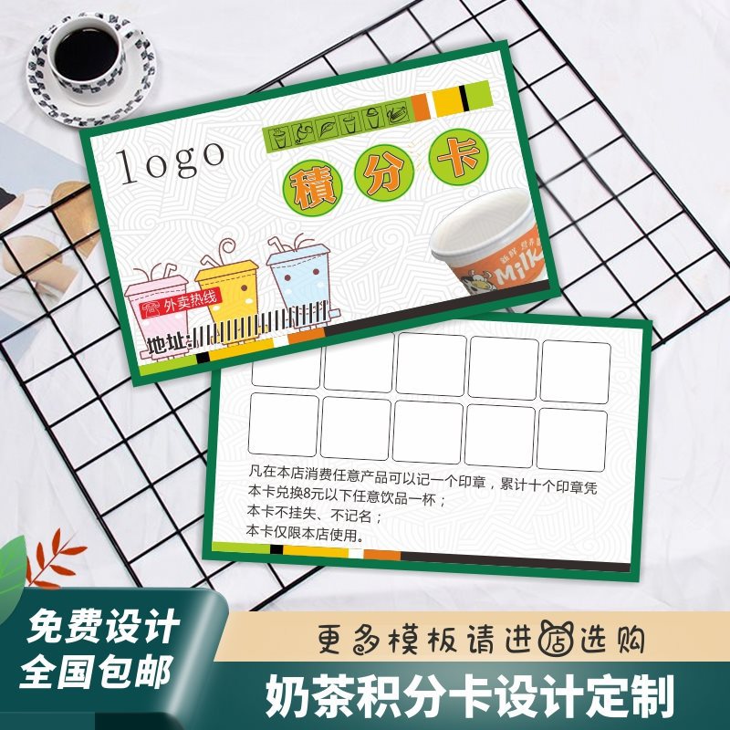 饮品店集章集杯积分卡会员次卡奶茶水果茶甜品兑换卡创意印制印制