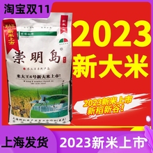 2023新大米崇明岛米大王6号新大米10kg20斤宝宝粥米圆粒米农家软