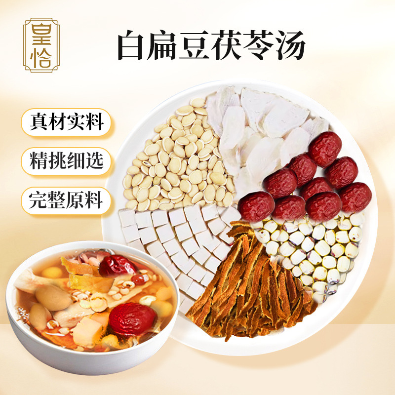 白扁豆茯苓汤山药莲子陈皮红枣大枣炒熟土伏岺粉野生中药材泡水喝