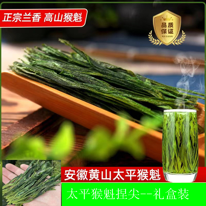 太平猴魁春茶手工捏尖黄山茶农直销兰香型高端中秋春