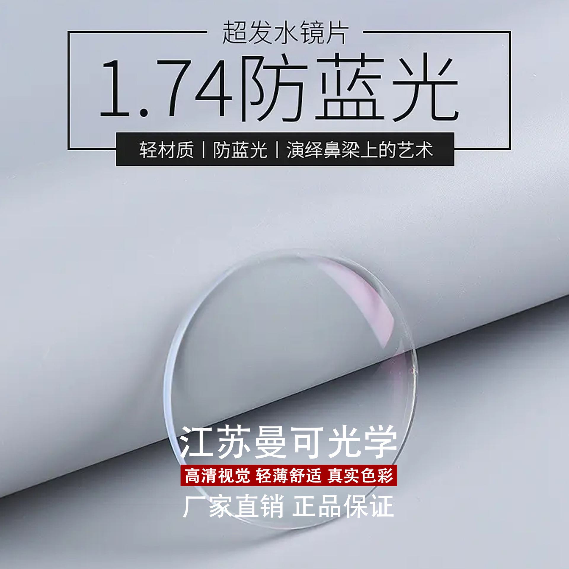 74非球面防蓝光超薄镜片高清高透-阿里巴巴