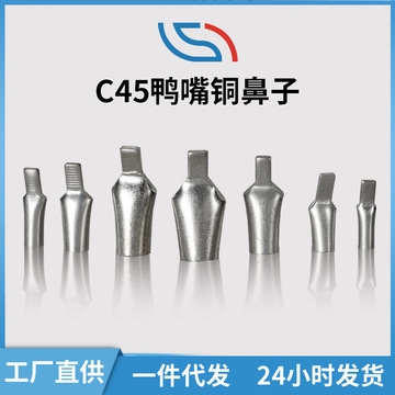厂家直发c45鸭嘴铜鼻子 批发c45-10-16-25-35空开专用鸭嘴铜鼻子