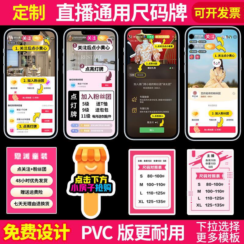 直播间手举牌kt板直播间pvc手持举牌主播抖音灯牌加入粉丝团牌子