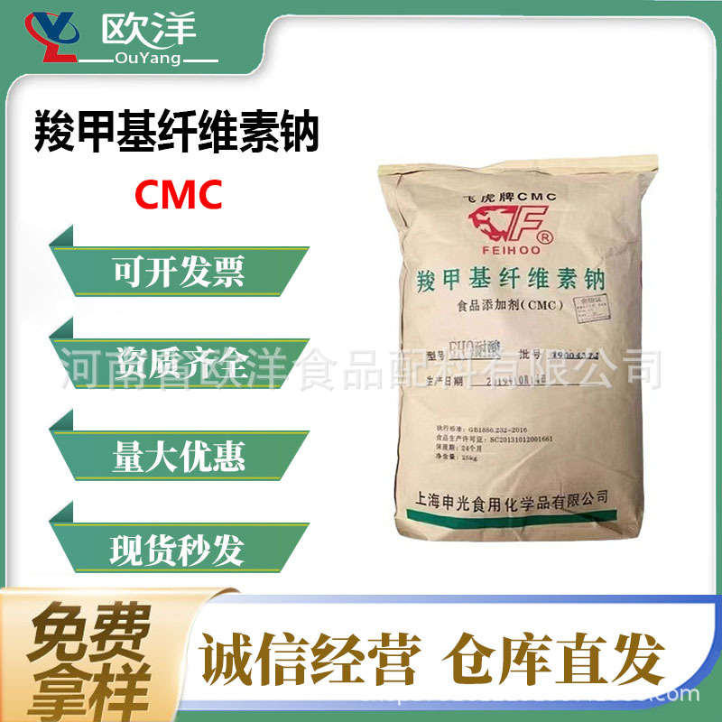 飞虎CMC羧甲基纤维素钠食品级增稠剂高粘度FVH9低粘耐酸FH9现货