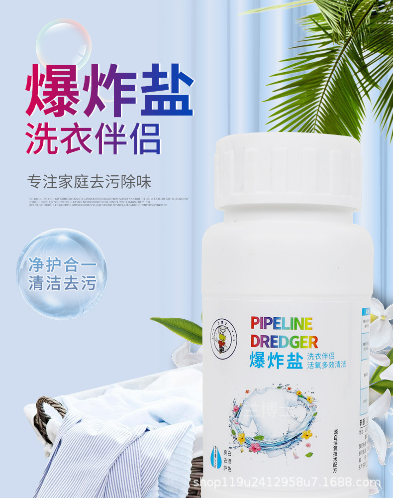 兰博士爆炸盐活性有氧去渍去黄增白增艳家用漂白彩漂粉强力洗衣粉