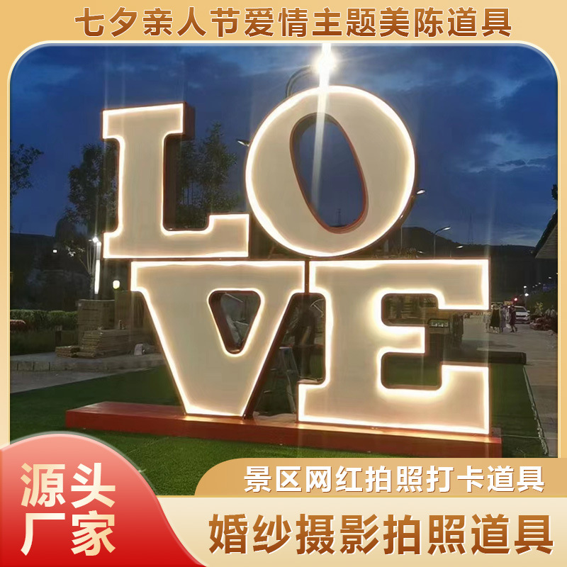 户外网红拍照打卡道具 七夕婚纱摄影道具 爱情主题美陈打卡道具