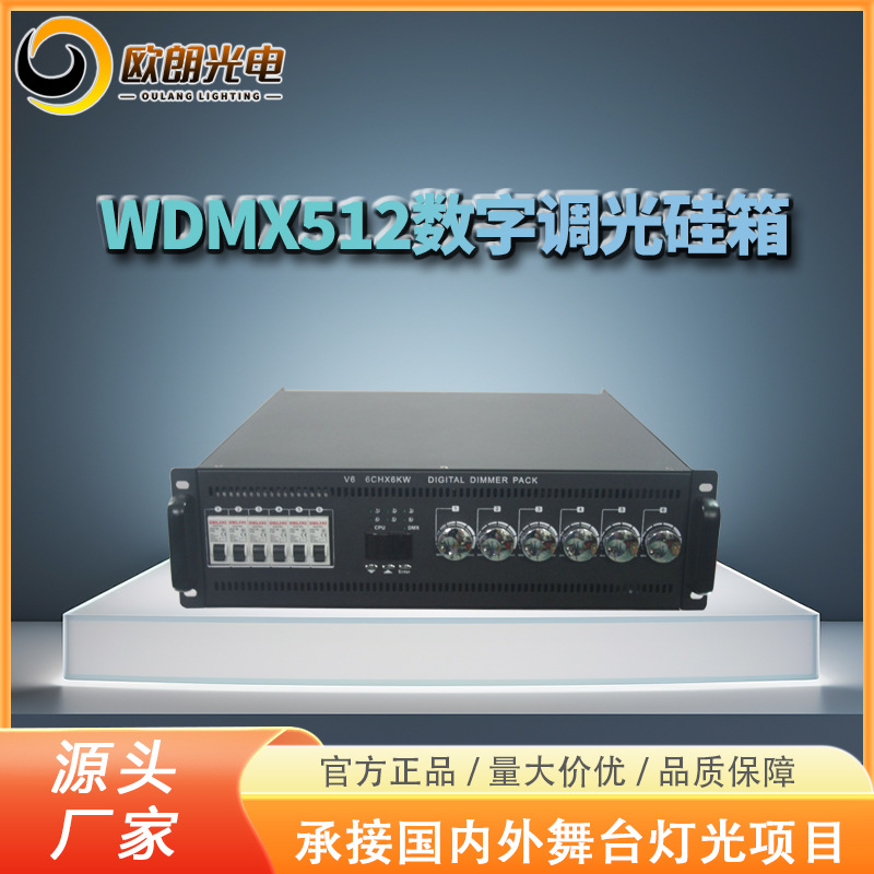 厂家批发舞台硅箱舞台灯光设备6KWDMX512数字调光演出硅箱直通箱