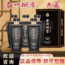 厂家代理批发贵州糊涂酱香型白酒53度纯粮食酿500ml*6瓶白酒整箱