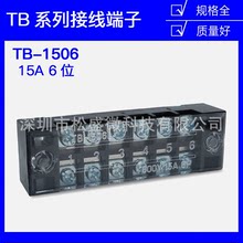 TB-1506接线端子排板6位6P/15A固定栅栏式接线盒并线器电线连接器