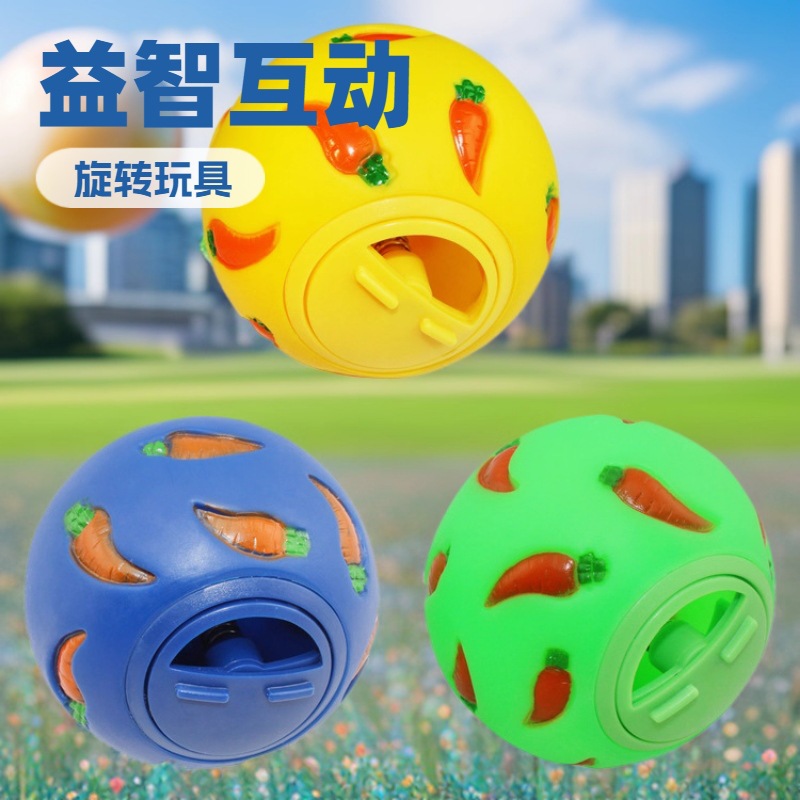 宠物用品狗狗磨牙旋转开关漏食玩具球狗狗漏食益智互动狗玩具