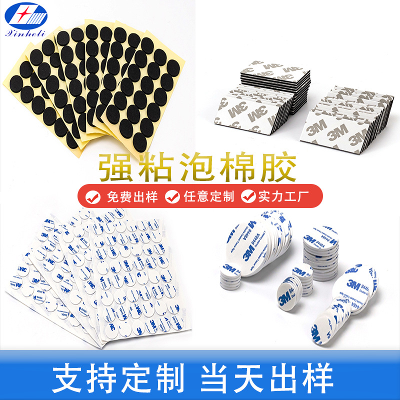 圆形泡棉双面胶模切强力高粘无痕挂钩胶背胶eva双面胶贴厂家批发