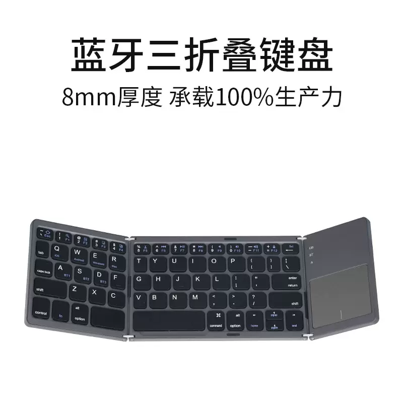 跨境爆款折叠蓝牙无线键盘笔记本电脑ipad触控板便携办公便携式