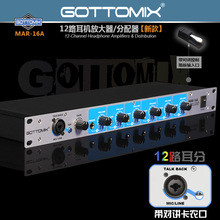 Gottomix MAR-16A 12路耳机分配器耳分耳放6路耳机放大器耳份支架