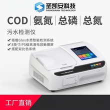 cod氨氮总磷总氮检测仪便携式污水质快速测定仪多参数分析仪