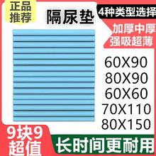 成人护理垫老年人尿垫尿布一次性隔尿垫专用尿不湿老人纸尿片6090