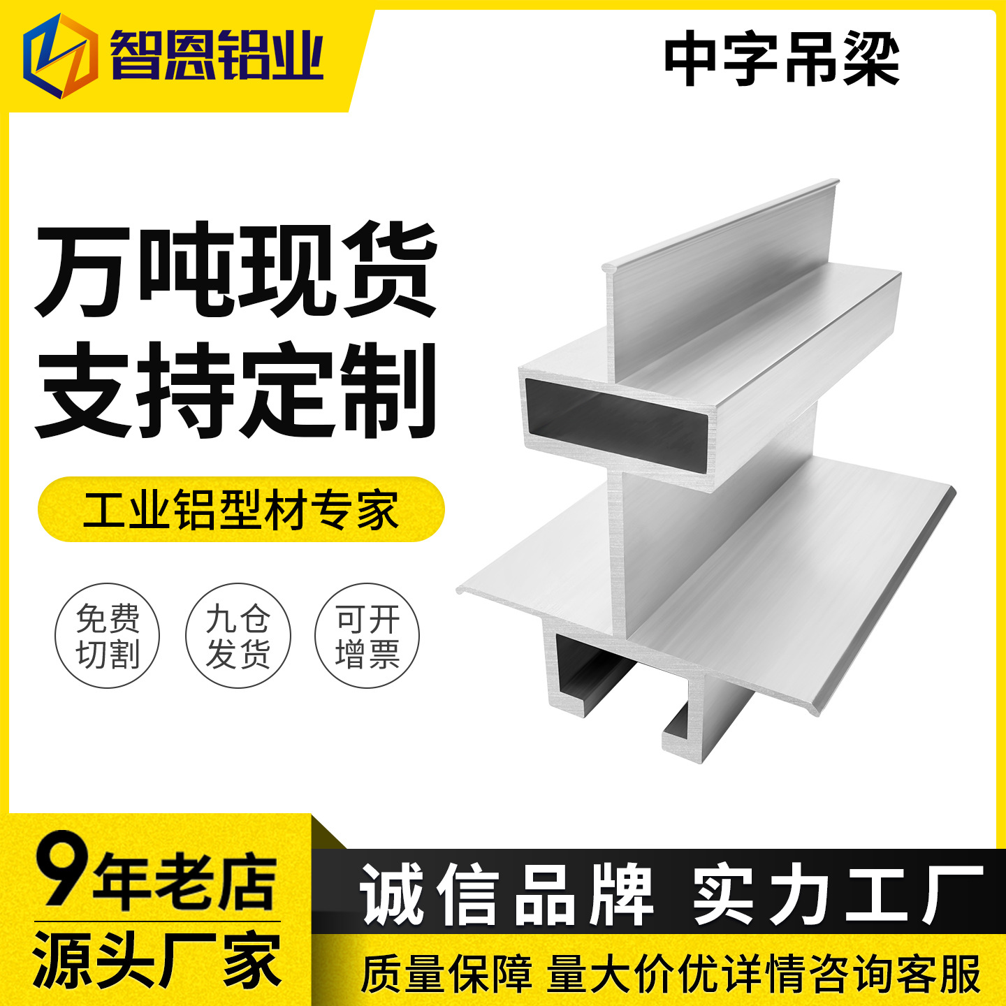 50型中字吊梁T型净化铝型材夹芯板吊顶龙T型龙骨吊铝合金中字暗梁