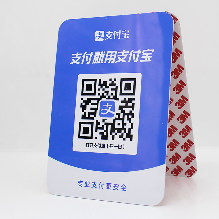 扫码贴商店扫码桌贴合成纸易撕线付款码厂家定制支付宝可变二维码