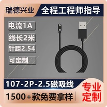 现货2米2.54mm磁性充电线 Magnetic charging cable磁性充电线