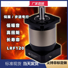 LRF120精密行星齿轮减速机 行星减速器 配750w-3.5kw伺服步进辉之