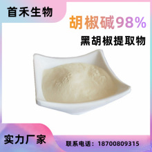 100g 胡椒碱98%黑胡椒提取物佳味碱四氢胡椒碱植提取食品行业粉末