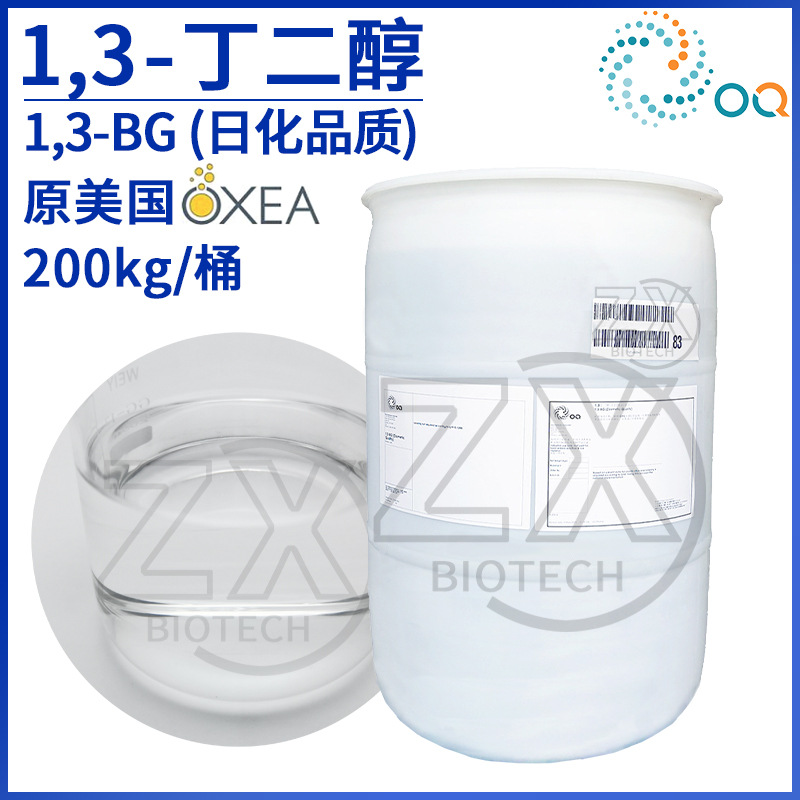 3丁二醇 多元醇13bg 化妆品保湿剂 塞拉尼斯 原oxea