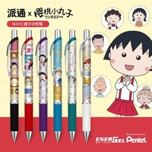 日本Pentel派通樱桃小丸子限定BLN75按动水笔学生考试速干黑笔