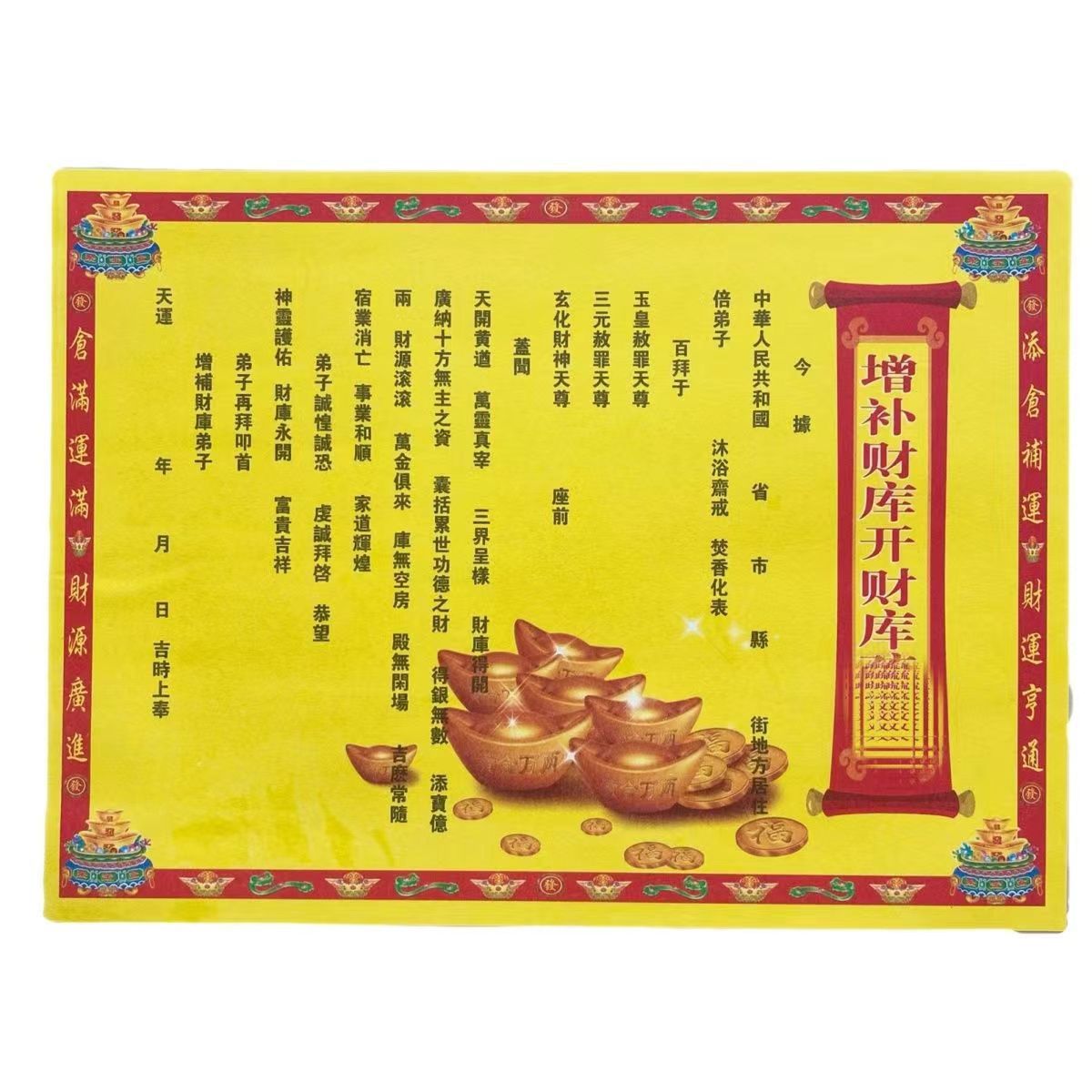 添财补运疏文,转运聚财表文,堕胎超度表文,路路通疏文,消灾还债表文