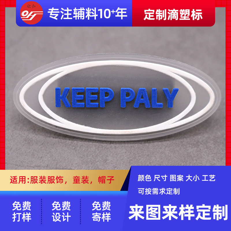 定制pvc橡胶标牌胶标皮标 服装箱包辅料透明异形橡胶标签生产厂家