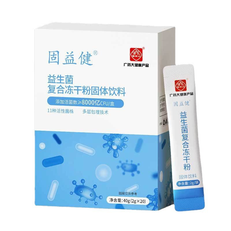 白云山益生菌复合冻干粉固体饮料(国产菌)20条/盒