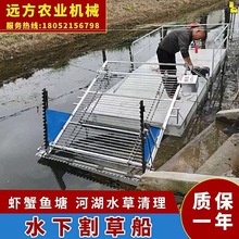 打捞船水下割草机河道保洁船清理割草船虾塘蟹塘鱼塘池塘割水草机