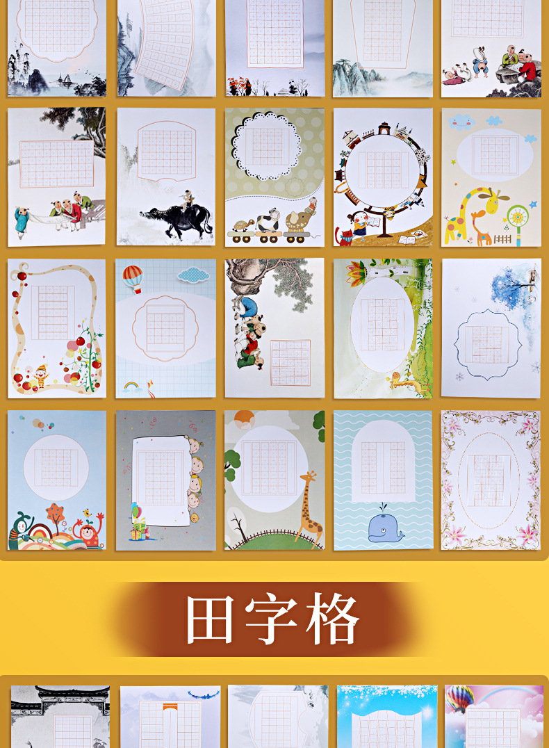 硬笔书法用纸作品专用a4纸米字格练字本练习纸中国风小学生田字格