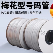 梅花形号码管内齿PVC号码管耐高温