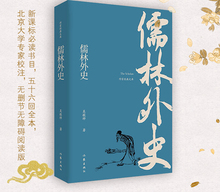 当当网下阅读作家语文级儒林外史版畅销书籍正版九年回五十六全本