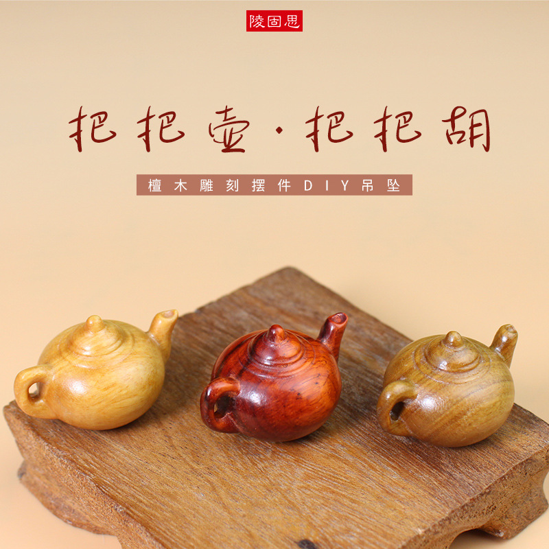 绿檀木吊坠茶壶木雕工艺品紫檀木diy红木文玩摆件手把玩件把把壶