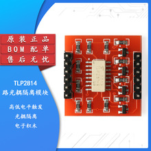 【腾翼隆电子】TLP281 4路光耦隔离模块 高低电平扩展板 电子积木