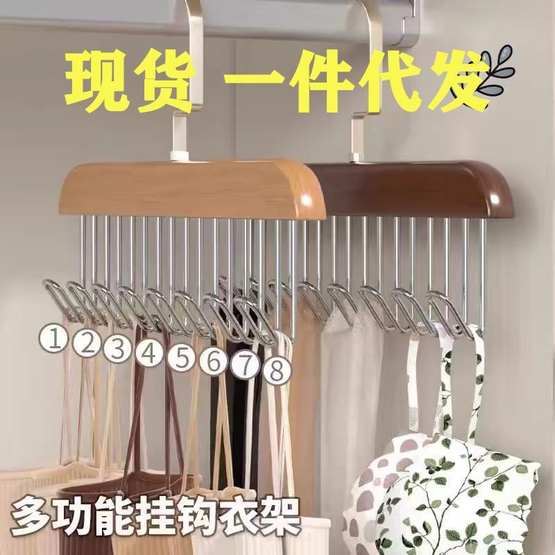 8-Hook Hot Multi-Functional Wooden Hanger Underwear Sling Storage Rack Coat Hook Household Tie Bag Rack Belt Rack