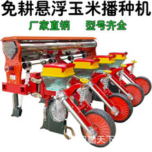 批发拖拉机带免耕大豆高效种植机   悬浮式玉米施肥精播机