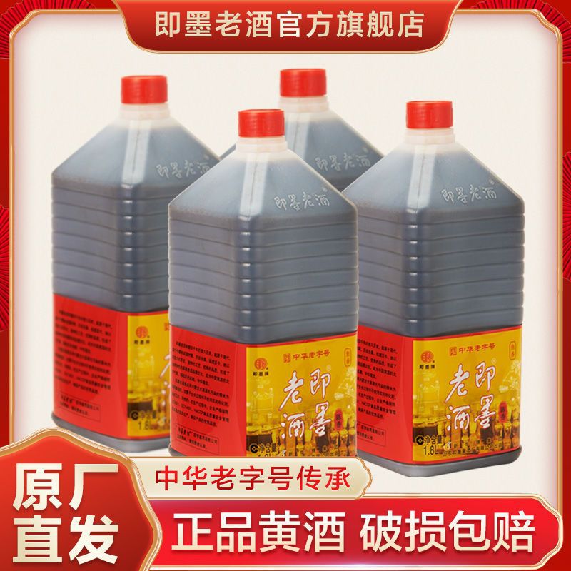 即墨老酒陈香1.8l*4桶装整箱黄酒黍米酒实惠装-阿里巴巴