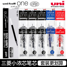 日本UNI三菱UMR-05S 38S替芯UMN-S中性笔笔芯 按动式笔芯头浓黑色