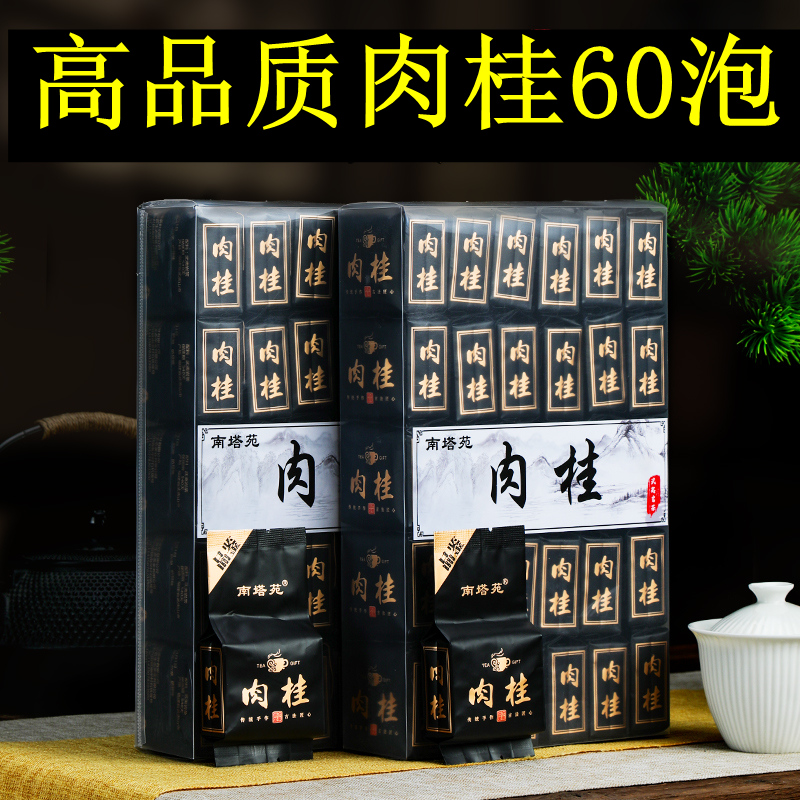 武夷山岩茶肉桂茶大红袍新茶浓香型口粮茶工作茶送礼乌龙茶500g