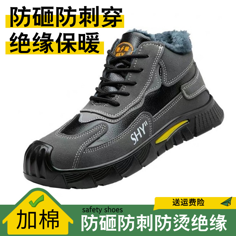 中高帮冬季劳保鞋男士加棉牛皮焊工防砸防刺穿防烫安全鞋加绒加厚