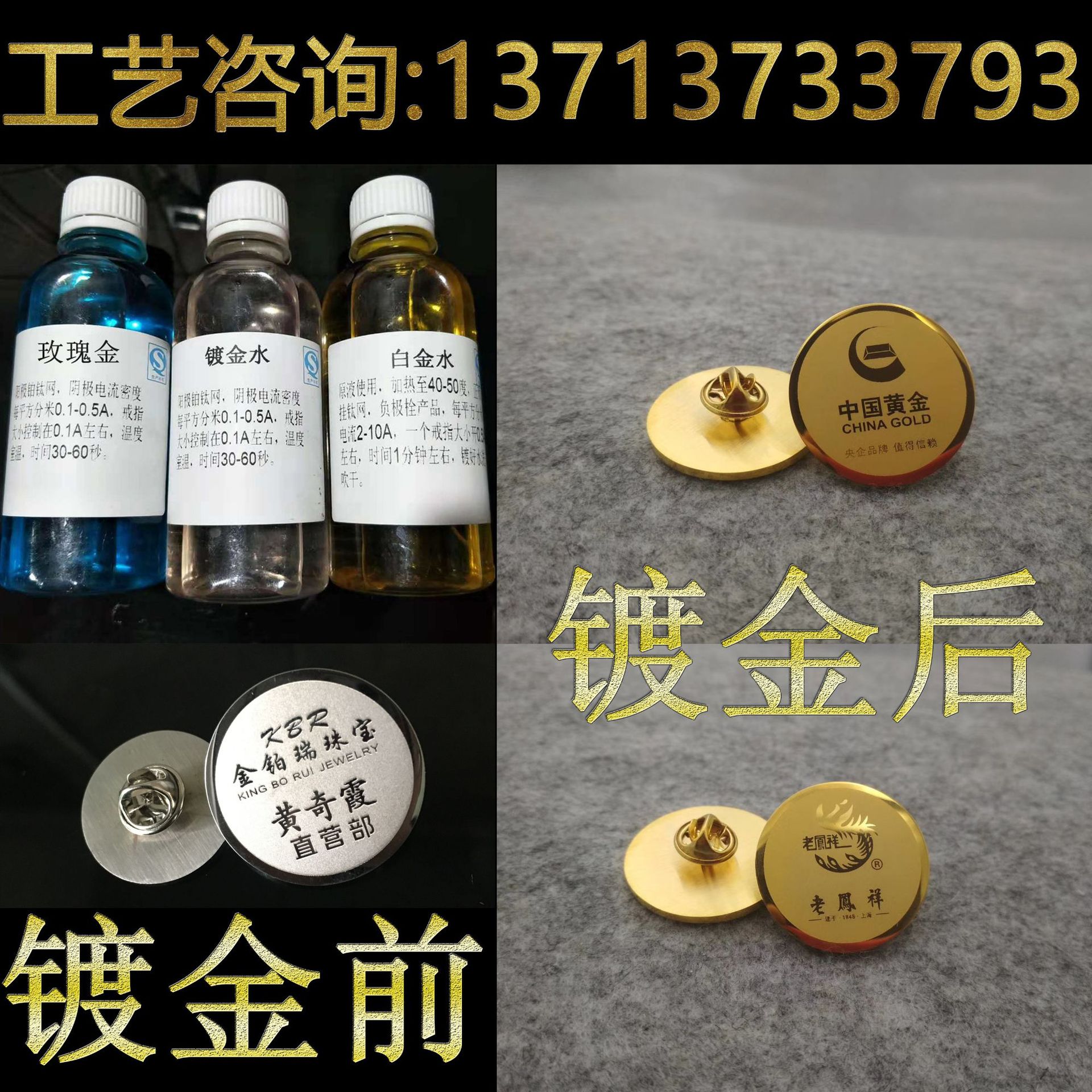 镀金水镀金液24k18k镀玫瑰金铂金镀银液无氰安全镀真金电镀机导电